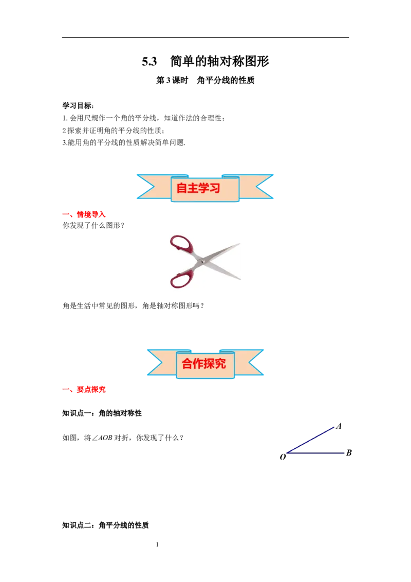 5.3第3课时角平分线的性质导学案_北师大初中数学_7下-北师大版初中数学_7下-初中数学北师大版（旧版）赠送_01课件+教案+学案新课标_导学案_5.BS七下第五章生活中的轴对称