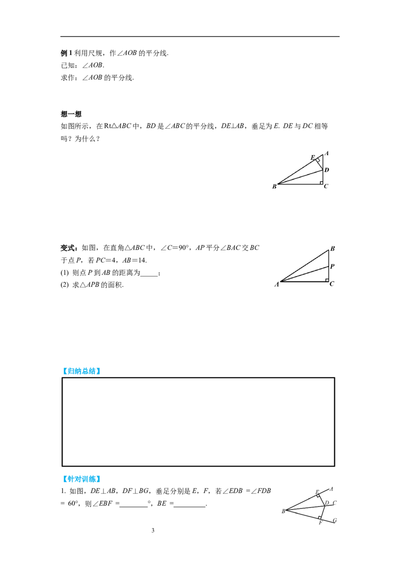5.3第3课时角平分线的性质导学案_北师大初中数学_7下-北师大版初中数学_7下-初中数学北师大版（旧版）赠送_01课件+教案+学案新课标_导学案_5.BS七下第五章生活中的轴对称