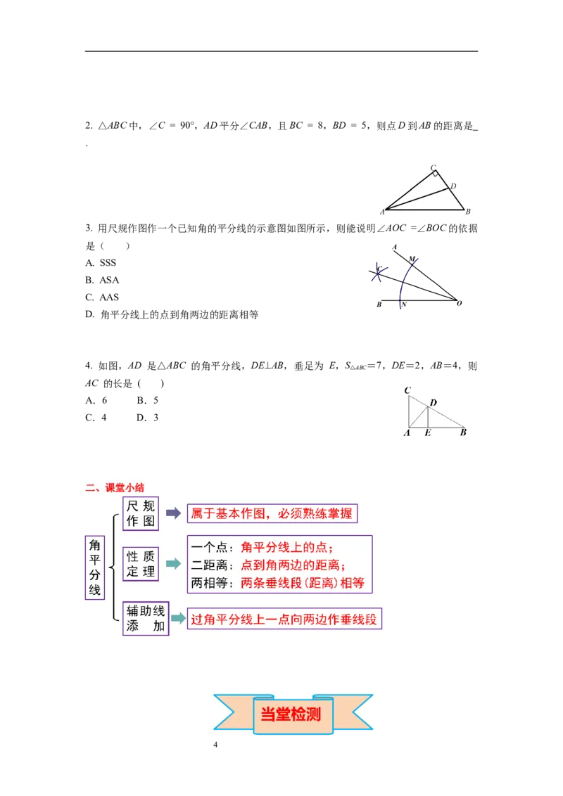 5.3第3课时角平分线的性质导学案_北师大初中数学_7下-北师大版初中数学_7下-初中数学北师大版（旧版）赠送_01课件+教案+学案新课标_导学案_5.BS七下第五章生活中的轴对称