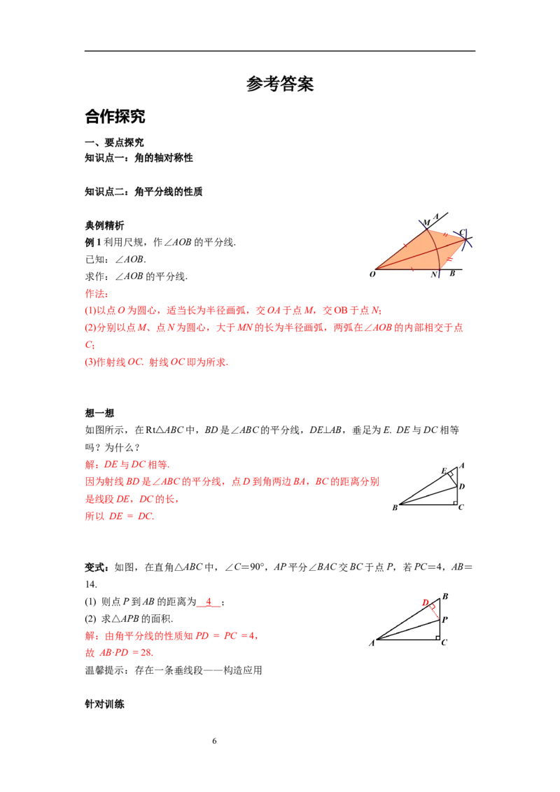 5.3第3课时角平分线的性质导学案_北师大初中数学_7下-北师大版初中数学_7下-初中数学北师大版（旧版）赠送_01课件+教案+学案新课标_导学案_5.BS七下第五章生活中的轴对称