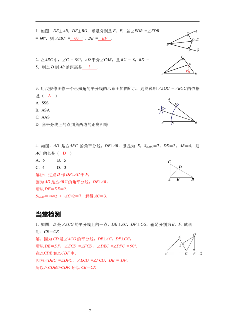 5.3第3课时角平分线的性质导学案_北师大初中数学_7下-北师大版初中数学_7下-初中数学北师大版（旧版）赠送_01课件+教案+学案新课标_导学案_5.BS七下第五章生活中的轴对称