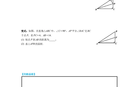 5.3第3课时角平分线的性质导学案_北师大初中数学_7下-北师大版初中数学_7下-初中数学北师大版（旧版）赠送_01课件+教案+学案新课标_导学案_5.BS七下第五章生活中的轴对称