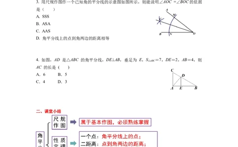 5.3第3课时角平分线的性质导学案_北师大初中数学_7下-北师大版初中数学_7下-初中数学北师大版（旧版）赠送_01课件+教案+学案新课标_导学案_5.BS七下第五章生活中的轴对称