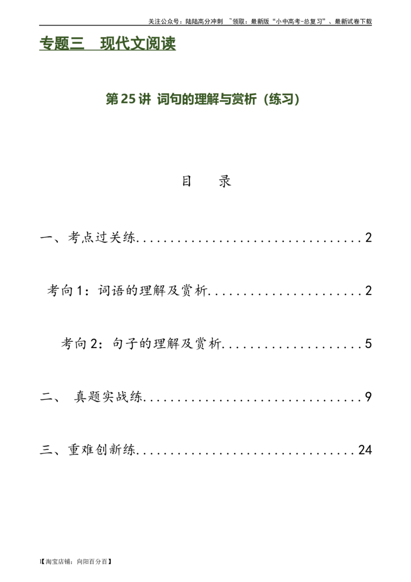 第25讲词句的理解与赏析（练习）-2024年中考语文一轮复习讲练测（全国通用）（解析版）_02中考总复习（2026版更新中）_01-语文-中考总复习_2024年中考资料_一轮复习_教师版（含答案解析）