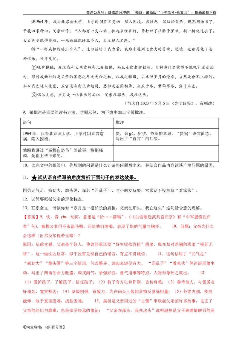 第25讲词句的理解与赏析（练习）-2024年中考语文一轮复习讲练测（全国通用）（解析版）_02中考总复习（2026版更新中）_01-语文-中考总复习_2024年中考资料_一轮复习_教师版（含答案解析）