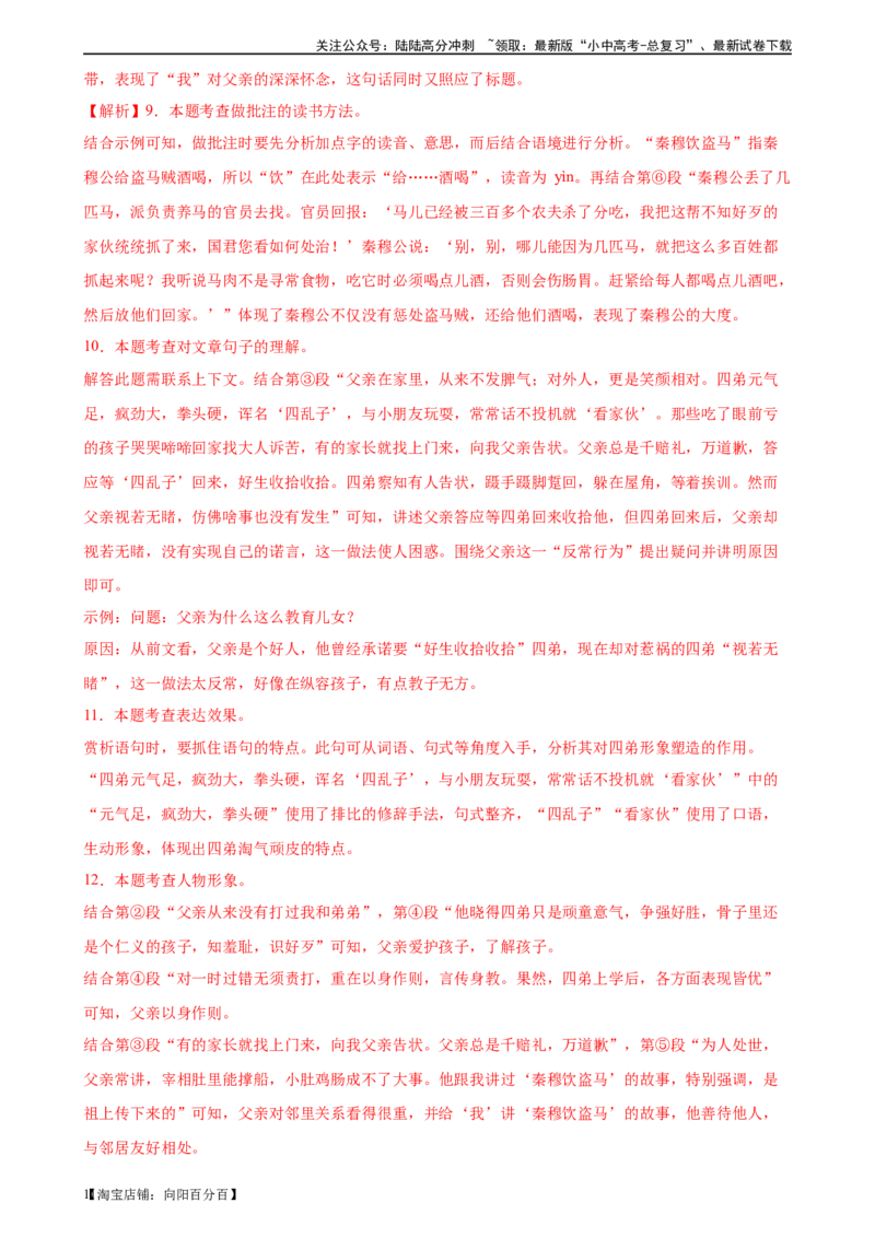 第25讲词句的理解与赏析（练习）-2024年中考语文一轮复习讲练测（全国通用）（解析版）_02中考总复习（2026版更新中）_01-语文-中考总复习_2024年中考资料_一轮复习_教师版（含答案解析）