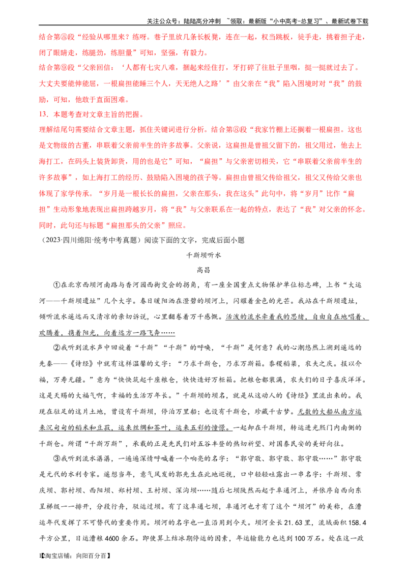 第25讲词句的理解与赏析（练习）-2024年中考语文一轮复习讲练测（全国通用）（解析版）_02中考总复习（2026版更新中）_01-语文-中考总复习_2024年中考资料_一轮复习_教师版（含答案解析）