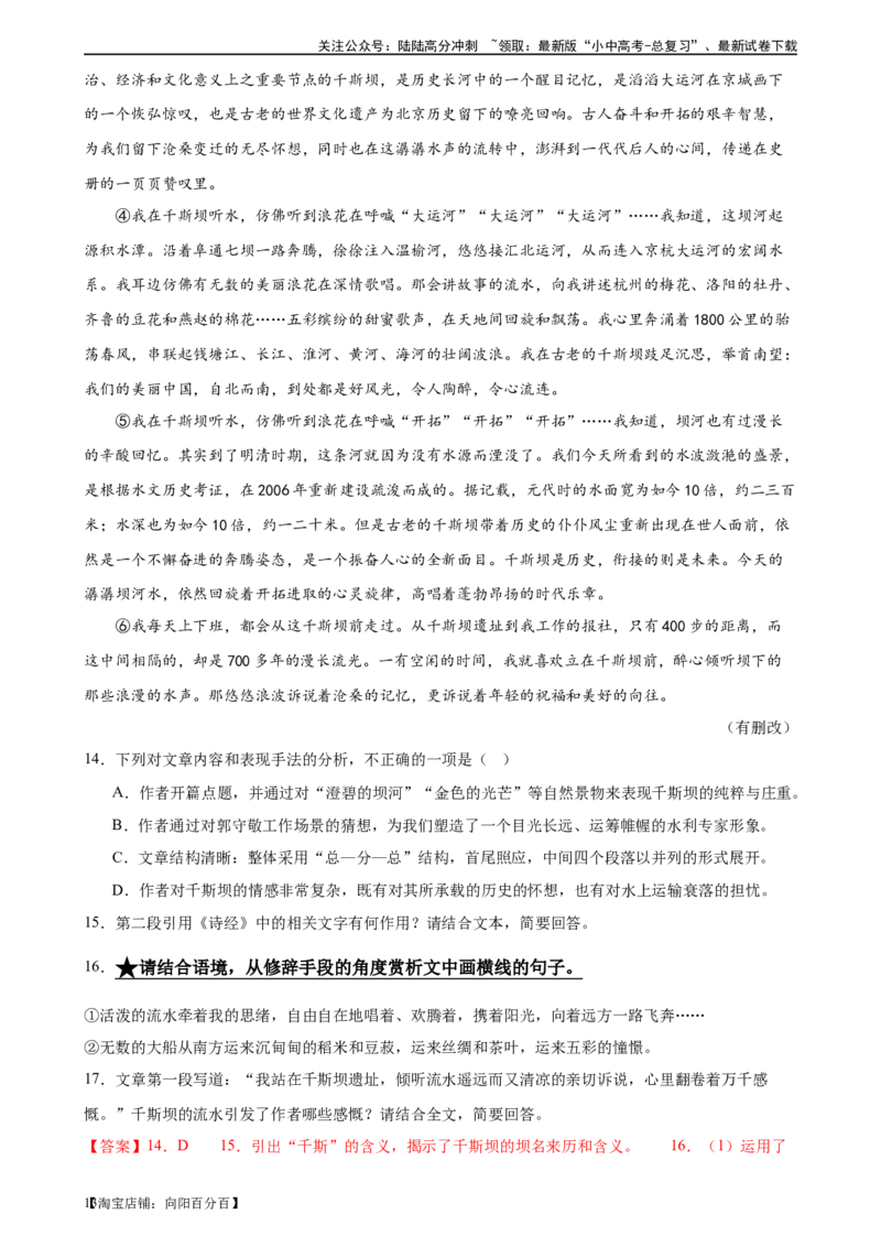 第25讲词句的理解与赏析（练习）-2024年中考语文一轮复习讲练测（全国通用）（解析版）_02中考总复习（2026版更新中）_01-语文-中考总复习_2024年中考资料_一轮复习_教师版（含答案解析）