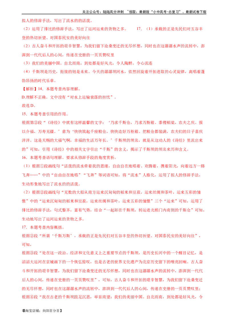 第25讲词句的理解与赏析（练习）-2024年中考语文一轮复习讲练测（全国通用）（解析版）_02中考总复习（2026版更新中）_01-语文-中考总复习_2024年中考资料_一轮复习_教师版（含答案解析）