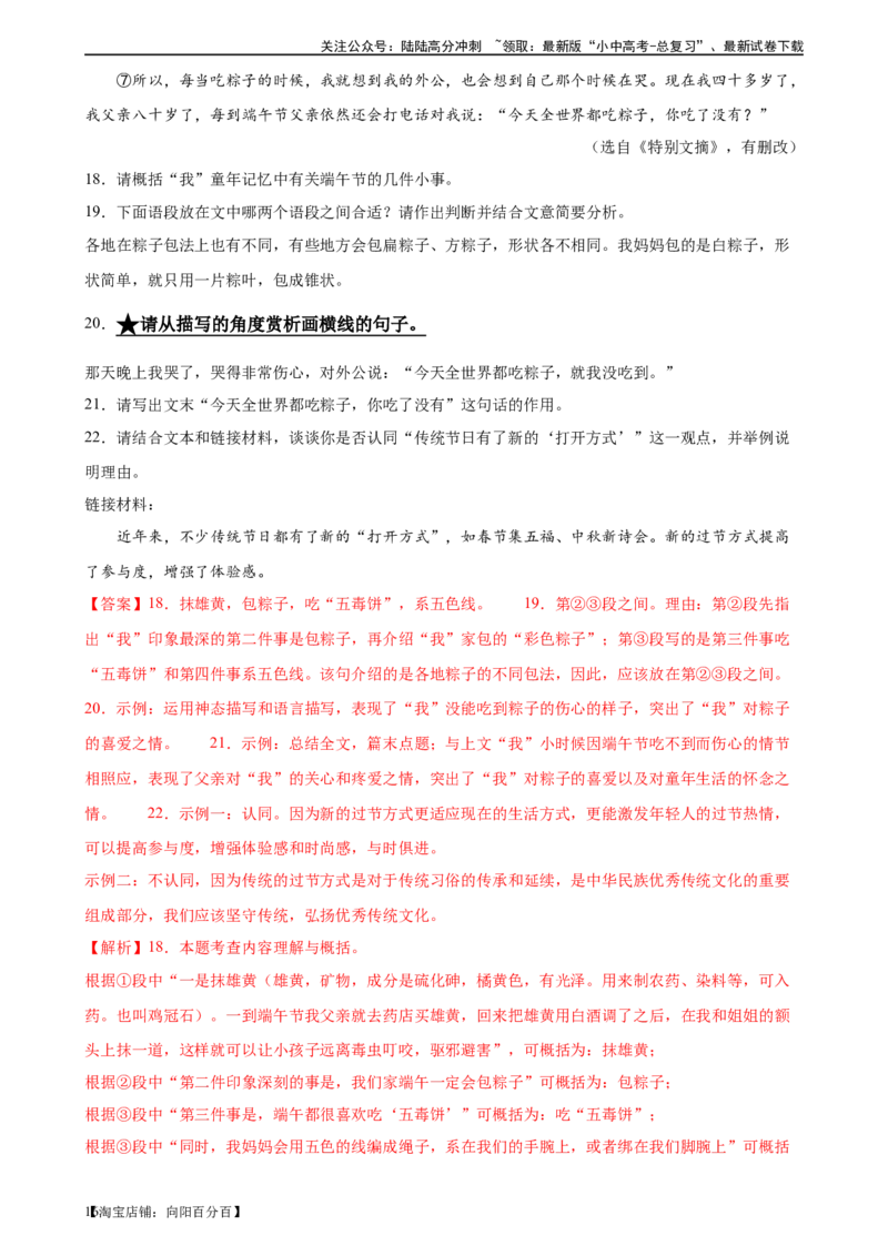 第25讲词句的理解与赏析（练习）-2024年中考语文一轮复习讲练测（全国通用）（解析版）_02中考总复习（2026版更新中）_01-语文-中考总复习_2024年中考资料_一轮复习_教师版（含答案解析）