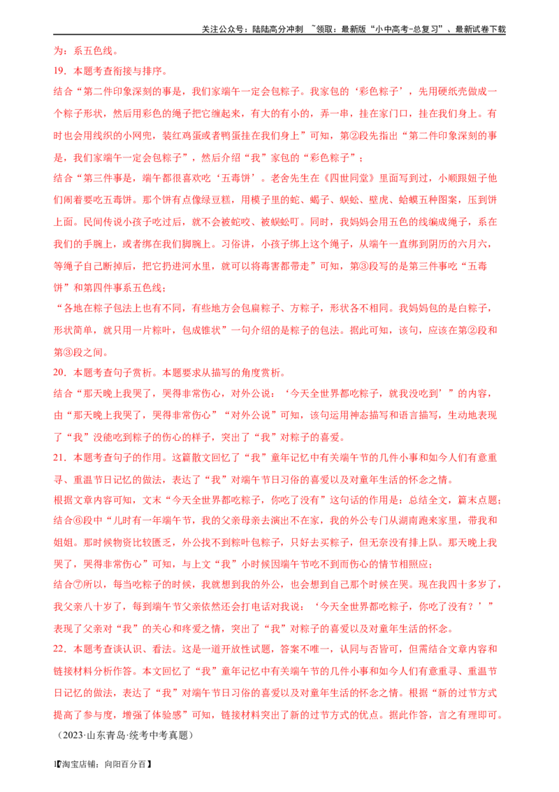 第25讲词句的理解与赏析（练习）-2024年中考语文一轮复习讲练测（全国通用）（解析版）_02中考总复习（2026版更新中）_01-语文-中考总复习_2024年中考资料_一轮复习_教师版（含答案解析）