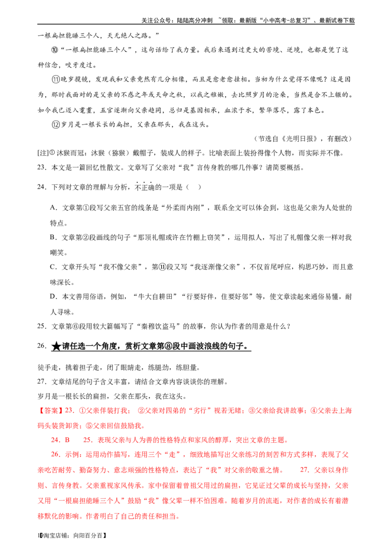 第25讲词句的理解与赏析（练习）-2024年中考语文一轮复习讲练测（全国通用）（解析版）_02中考总复习（2026版更新中）_01-语文-中考总复习_2024年中考资料_一轮复习_教师版（含答案解析）