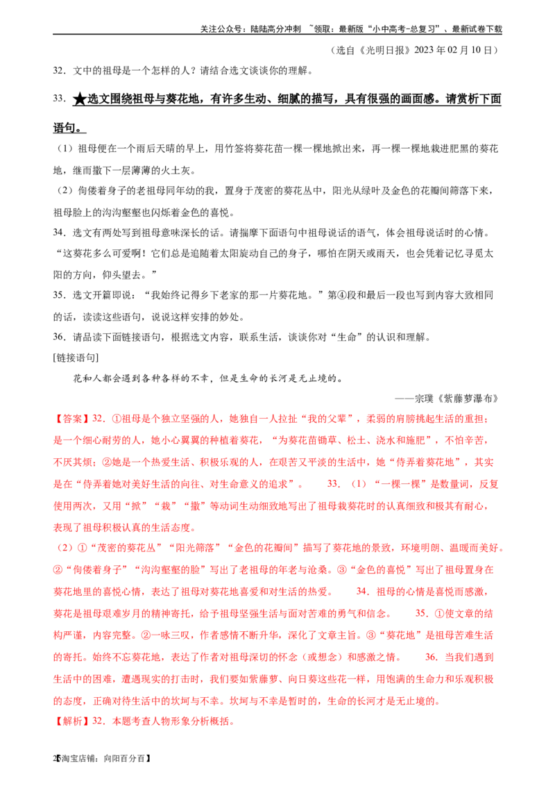 第25讲词句的理解与赏析（练习）-2024年中考语文一轮复习讲练测（全国通用）（解析版）_02中考总复习（2026版更新中）_01-语文-中考总复习_2024年中考资料_一轮复习_教师版（含答案解析）