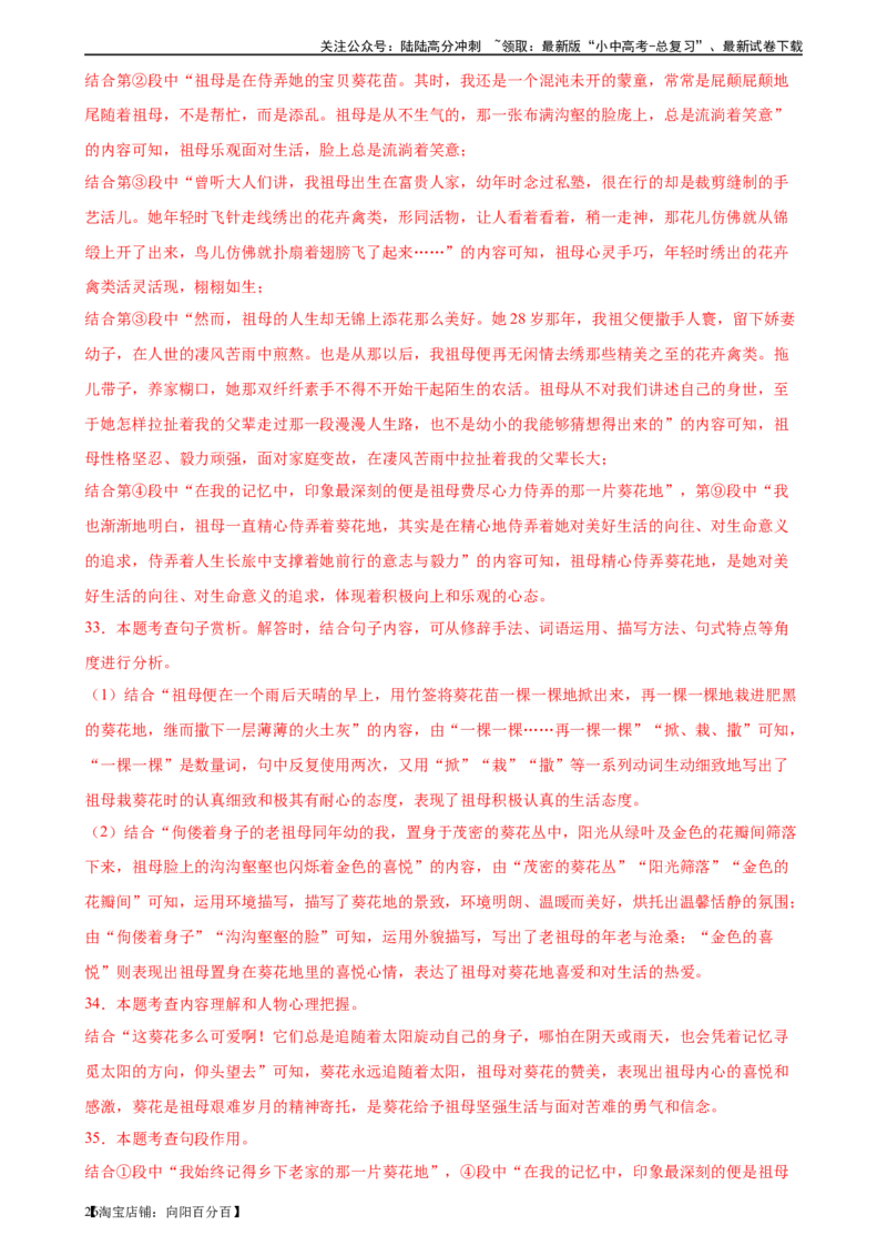 第25讲词句的理解与赏析（练习）-2024年中考语文一轮复习讲练测（全国通用）（解析版）_02中考总复习（2026版更新中）_01-语文-中考总复习_2024年中考资料_一轮复习_教师版（含答案解析）