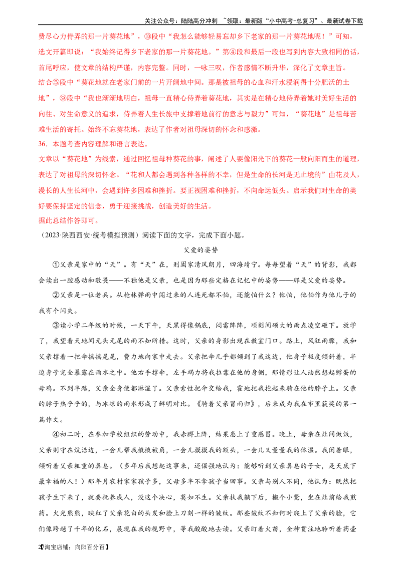 第25讲词句的理解与赏析（练习）-2024年中考语文一轮复习讲练测（全国通用）（解析版）_02中考总复习（2026版更新中）_01-语文-中考总复习_2024年中考资料_一轮复习_教师版（含答案解析）