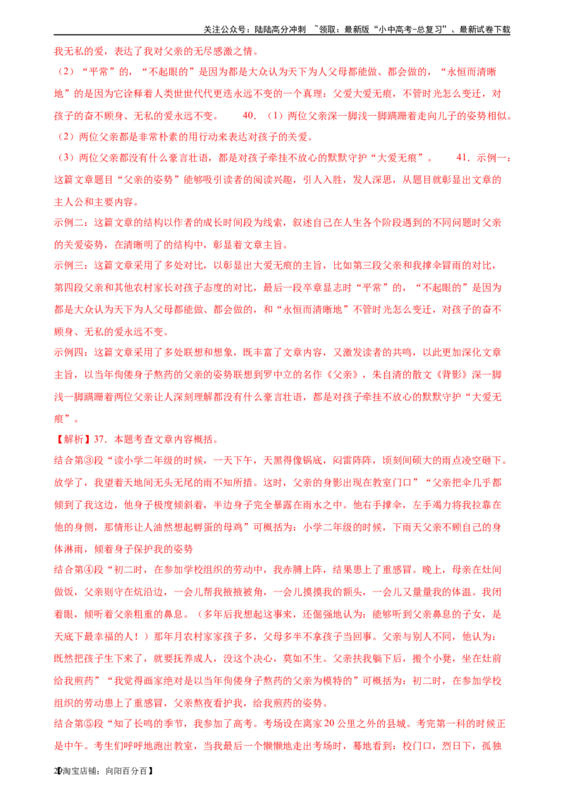 第25讲词句的理解与赏析（练习）-2024年中考语文一轮复习讲练测（全国通用）（解析版）_02中考总复习（2026版更新中）_01-语文-中考总复习_2024年中考资料_一轮复习_教师版（含答案解析）