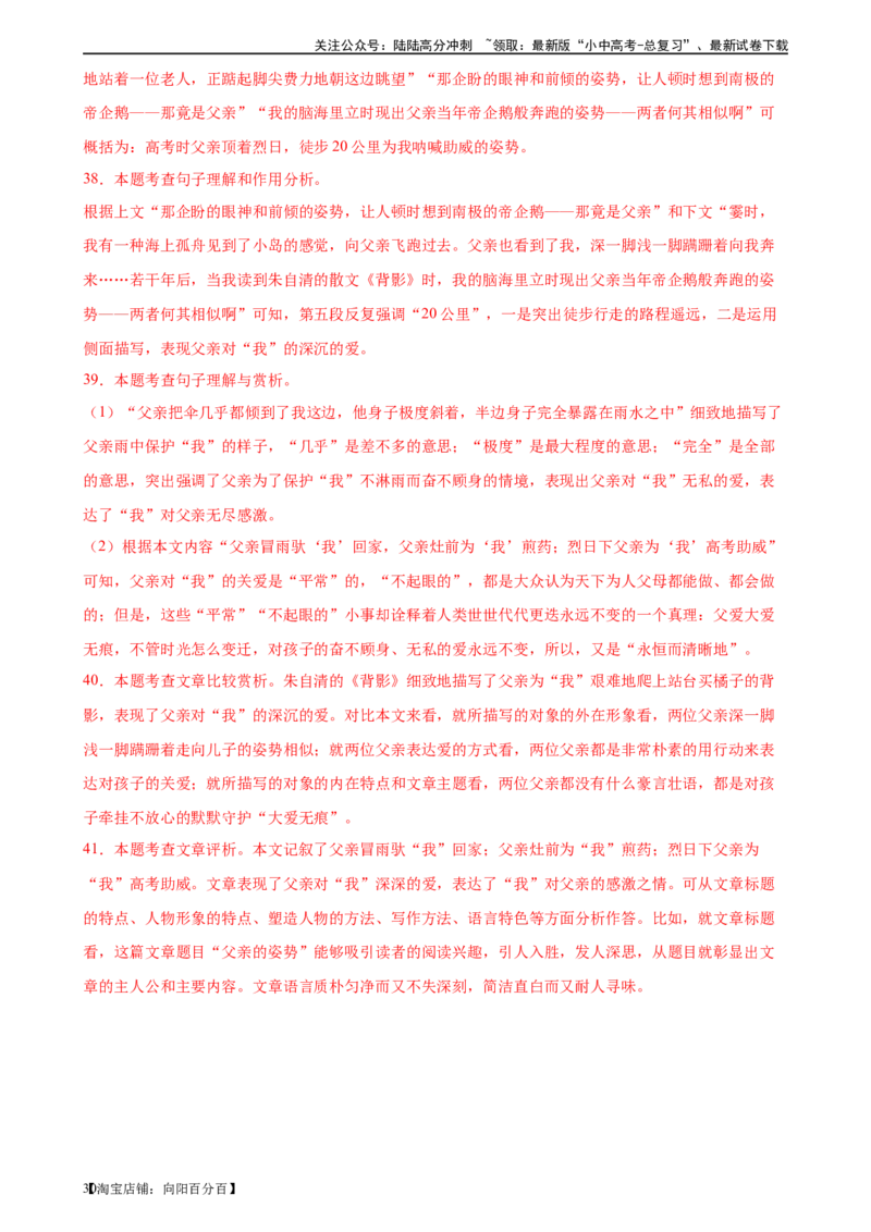 第25讲词句的理解与赏析（练习）-2024年中考语文一轮复习讲练测（全国通用）（解析版）_02中考总复习（2026版更新中）_01-语文-中考总复习_2024年中考资料_一轮复习_教师版（含答案解析）