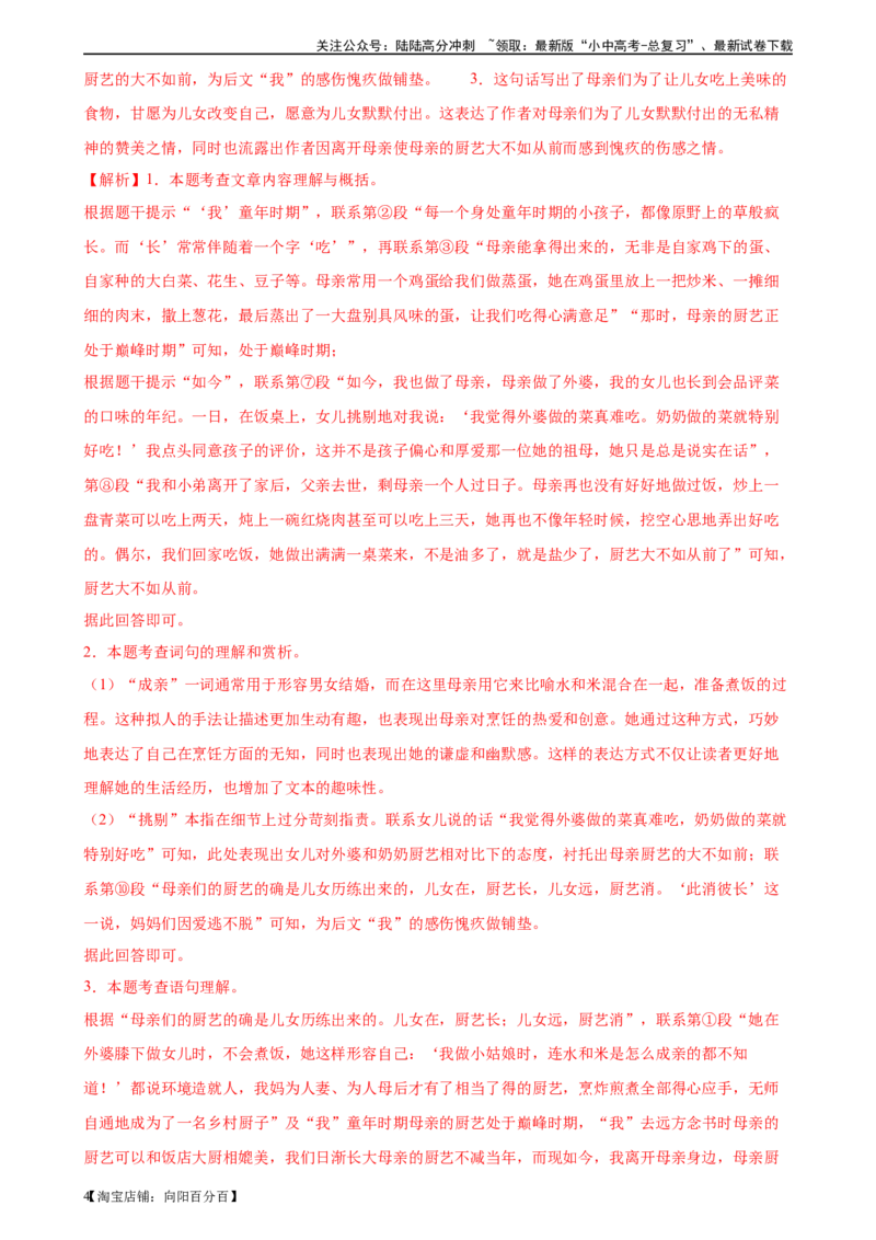 第25讲词句的理解与赏析（练习）-2024年中考语文一轮复习讲练测（全国通用）（解析版）_02中考总复习（2026版更新中）_01-语文-中考总复习_2024年中考资料_一轮复习_教师版（含答案解析）