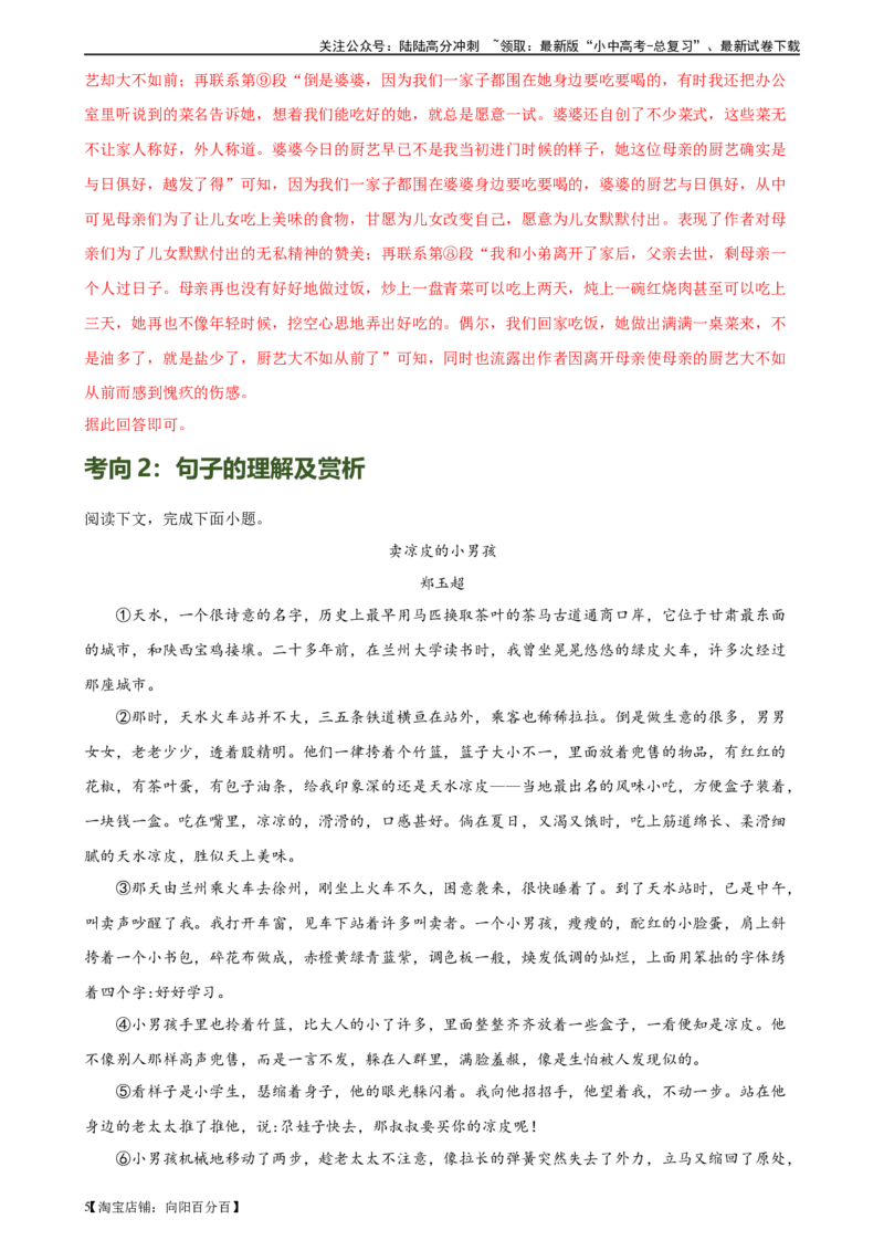 第25讲词句的理解与赏析（练习）-2024年中考语文一轮复习讲练测（全国通用）（解析版）_02中考总复习（2026版更新中）_01-语文-中考总复习_2024年中考资料_一轮复习_教师版（含答案解析）