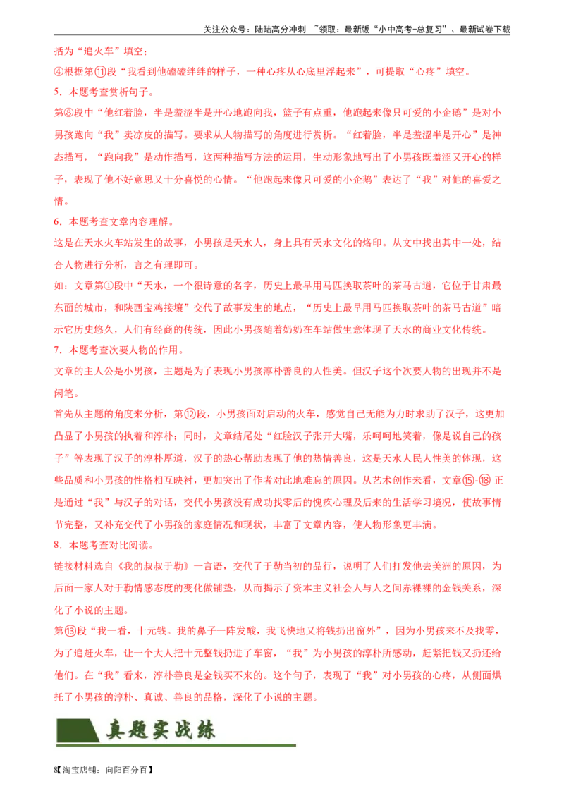 第25讲词句的理解与赏析（练习）-2024年中考语文一轮复习讲练测（全国通用）（解析版）_02中考总复习（2026版更新中）_01-语文-中考总复习_2024年中考资料_一轮复习_教师版（含答案解析）