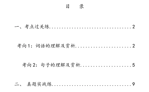 第25讲词句的理解与赏析（练习）-2024年中考语文一轮复习讲练测（全国通用）（解析版）_02中考总复习（2026版更新中）_01-语文-中考总复习_2024年中考资料_一轮复习_教师版（含答案解析）