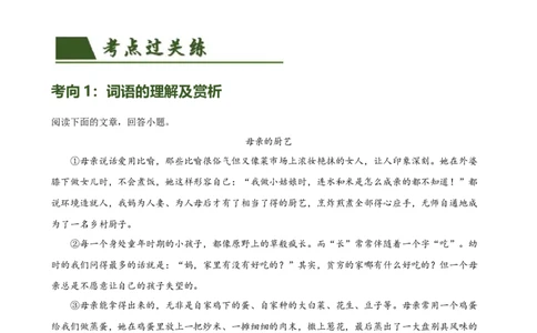 第25讲词句的理解与赏析（练习）-2024年中考语文一轮复习讲练测（全国通用）（解析版）_02中考总复习（2026版更新中）_01-语文-中考总复习_2024年中考资料_一轮复习_教师版（含答案解析）