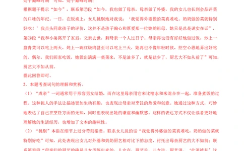 第25讲词句的理解与赏析（练习）-2024年中考语文一轮复习讲练测（全国通用）（解析版）_02中考总复习（2026版更新中）_01-语文-中考总复习_2024年中考资料_一轮复习_教师版（含答案解析）