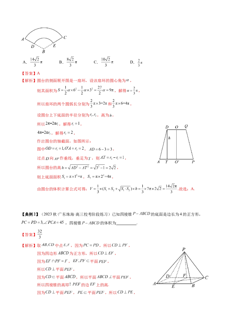 专题13立体几何初步（解析版）_02高考数学_2024年新高考资料_1.2024一轮复习_2024年高考数学一轮复习知识清单（新高考专用）