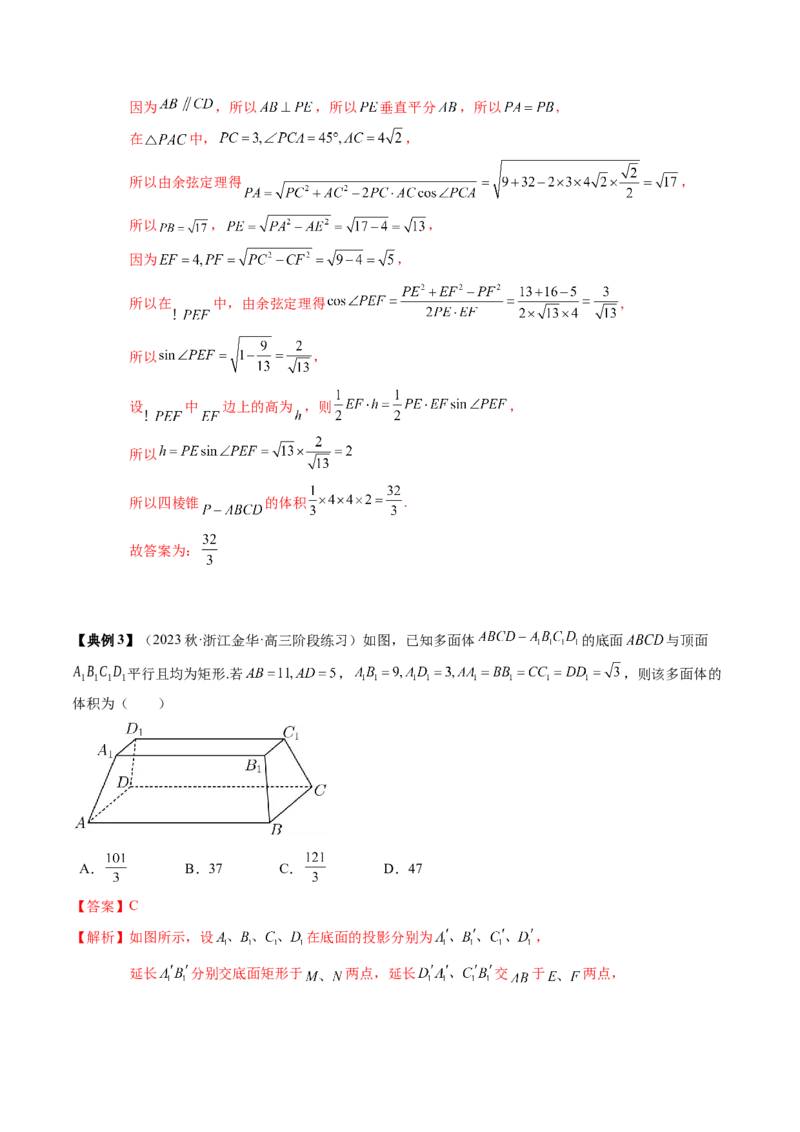 专题13立体几何初步（解析版）_02高考数学_2024年新高考资料_1.2024一轮复习_2024年高考数学一轮复习知识清单（新高考专用）