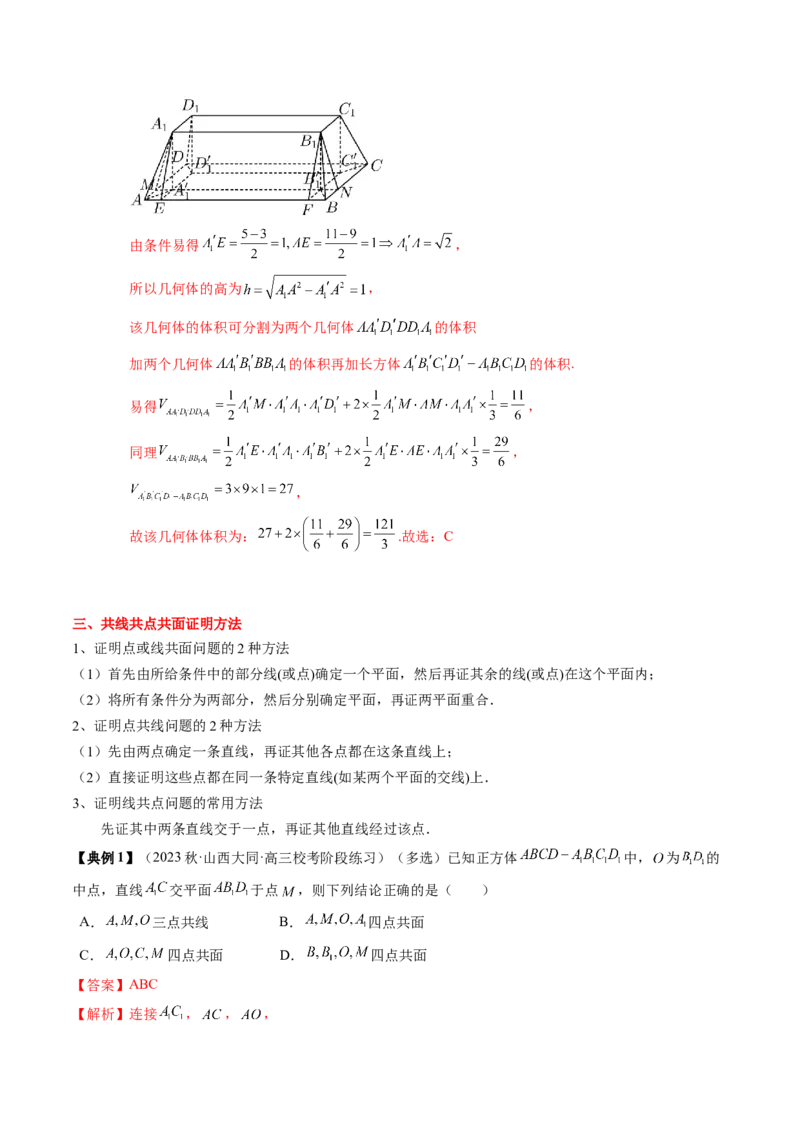 专题13立体几何初步（解析版）_02高考数学_2024年新高考资料_1.2024一轮复习_2024年高考数学一轮复习知识清单（新高考专用）