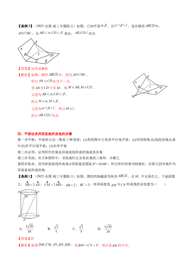 专题13立体几何初步（解析版）_02高考数学_2024年新高考资料_1.2024一轮复习_2024年高考数学一轮复习知识清单（新高考专用）