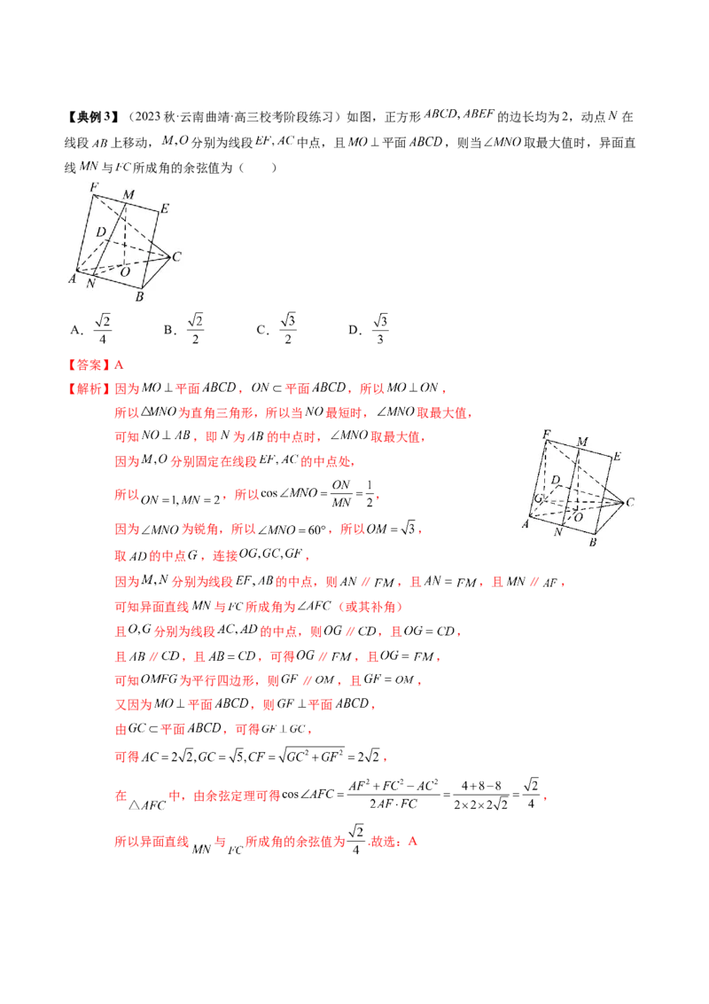 专题13立体几何初步（解析版）_02高考数学_2024年新高考资料_1.2024一轮复习_2024年高考数学一轮复习知识清单（新高考专用）
