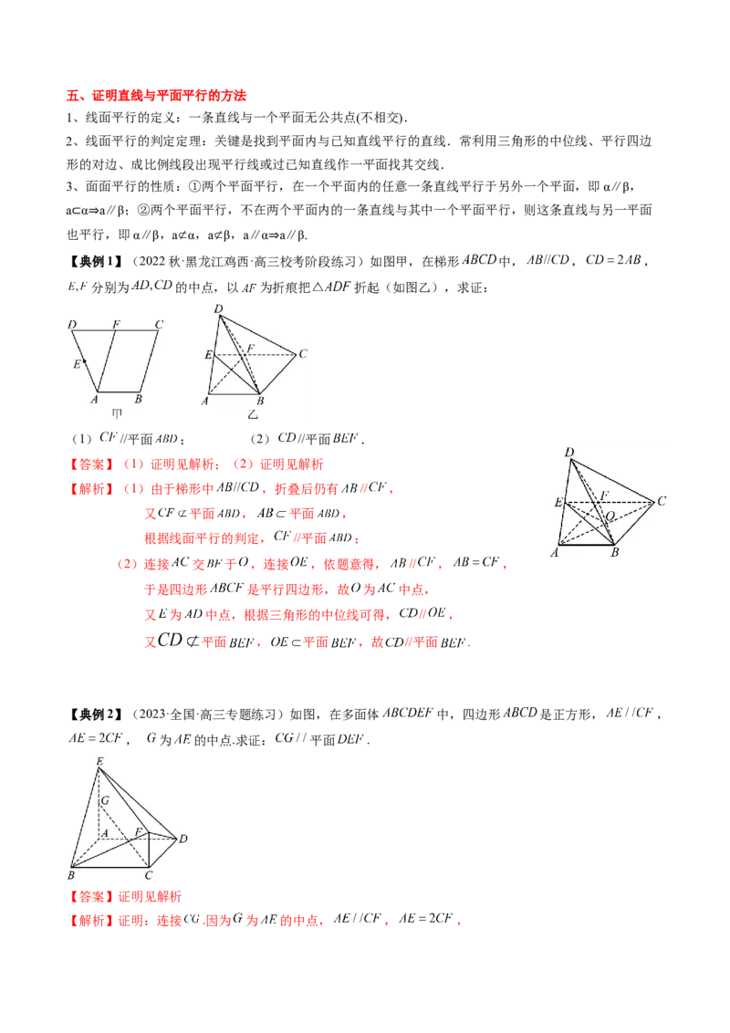 专题13立体几何初步（解析版）_02高考数学_2024年新高考资料_1.2024一轮复习_2024年高考数学一轮复习知识清单（新高考专用）