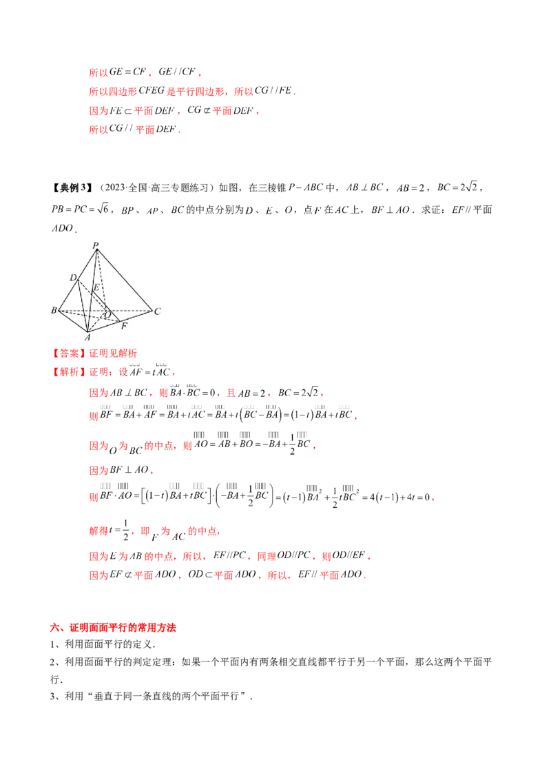 专题13立体几何初步（解析版）_02高考数学_2024年新高考资料_1.2024一轮复习_2024年高考数学一轮复习知识清单（新高考专用）