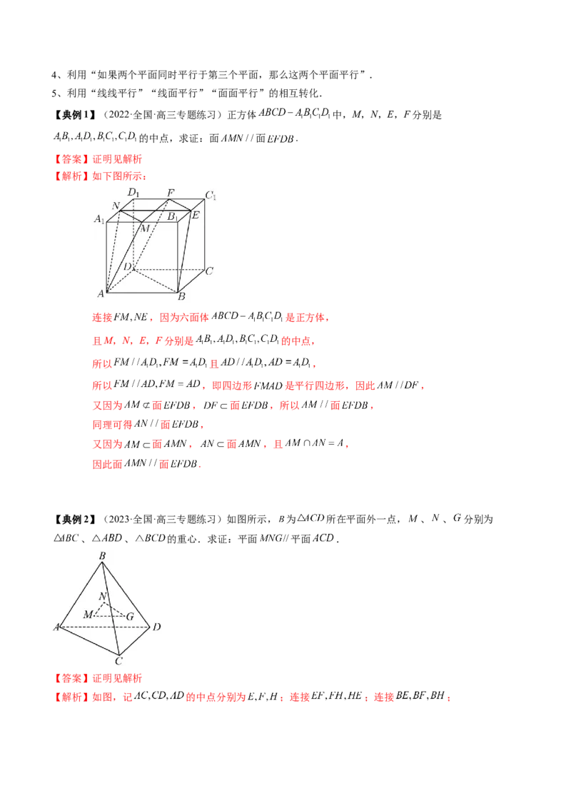 专题13立体几何初步（解析版）_02高考数学_2024年新高考资料_1.2024一轮复习_2024年高考数学一轮复习知识清单（新高考专用）