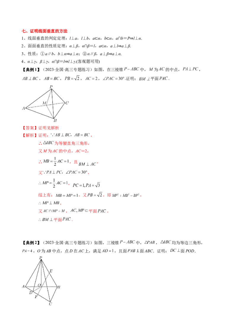 专题13立体几何初步（解析版）_02高考数学_2024年新高考资料_1.2024一轮复习_2024年高考数学一轮复习知识清单（新高考专用）