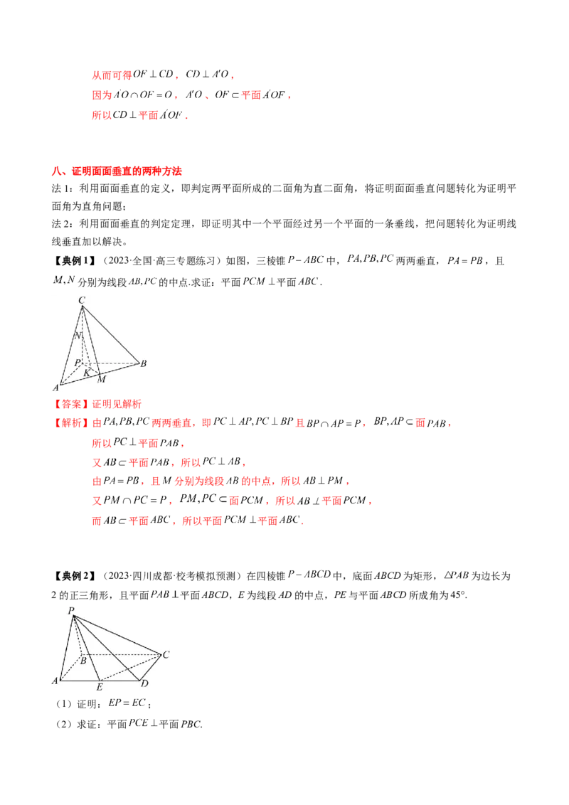 专题13立体几何初步（解析版）_02高考数学_2024年新高考资料_1.2024一轮复习_2024年高考数学一轮复习知识清单（新高考专用）