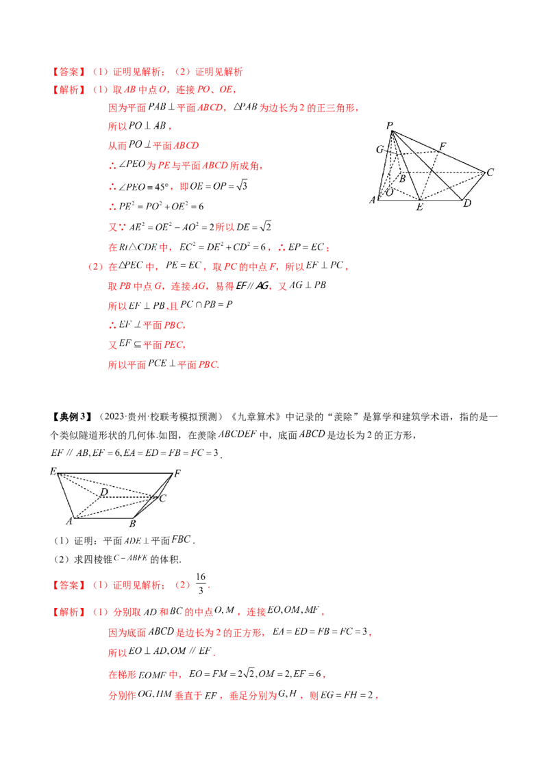 专题13立体几何初步（解析版）_02高考数学_2024年新高考资料_1.2024一轮复习_2024年高考数学一轮复习知识清单（新高考专用）