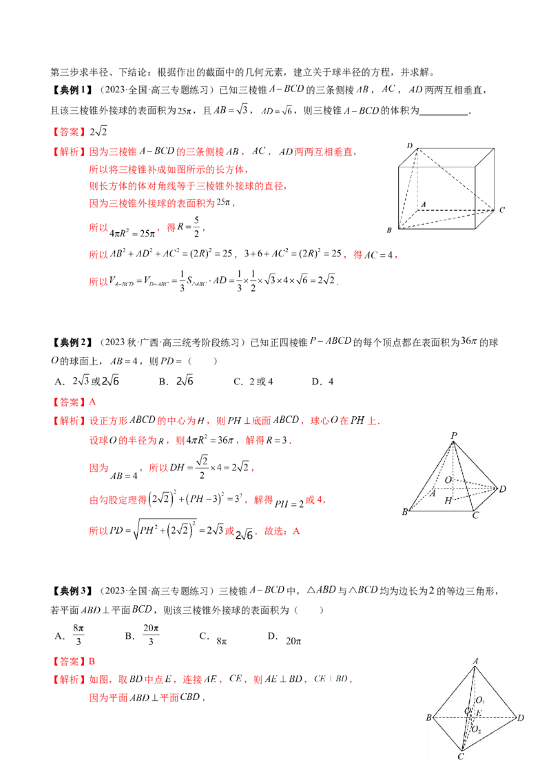 专题13立体几何初步（解析版）_02高考数学_2024年新高考资料_1.2024一轮复习_2024年高考数学一轮复习知识清单（新高考专用）