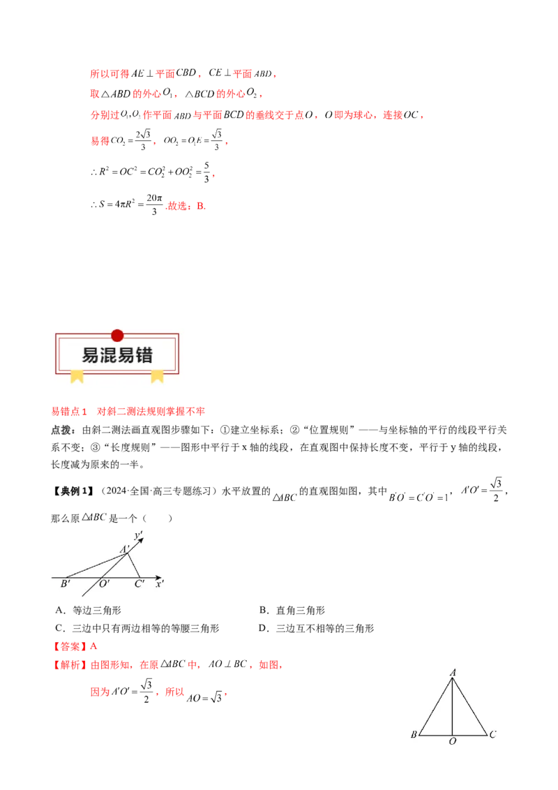 专题13立体几何初步（解析版）_02高考数学_2024年新高考资料_1.2024一轮复习_2024年高考数学一轮复习知识清单（新高考专用）