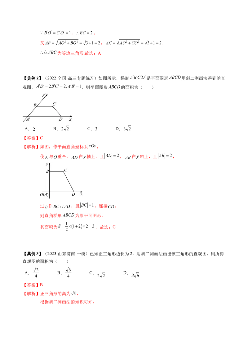 专题13立体几何初步（解析版）_02高考数学_2024年新高考资料_1.2024一轮复习_2024年高考数学一轮复习知识清单（新高考专用）