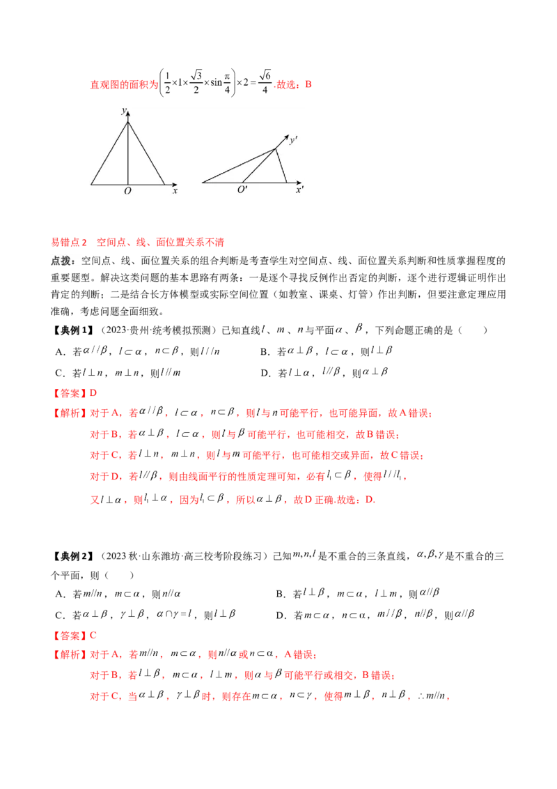 专题13立体几何初步（解析版）_02高考数学_2024年新高考资料_1.2024一轮复习_2024年高考数学一轮复习知识清单（新高考专用）