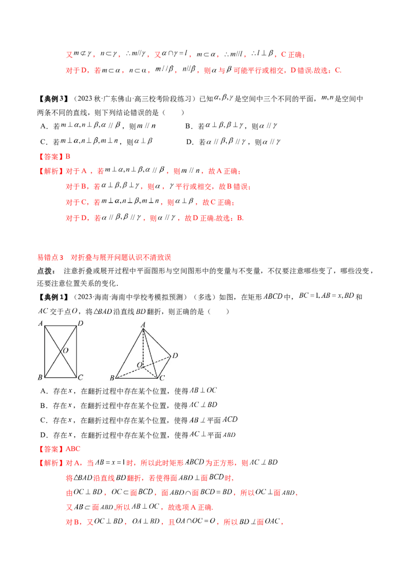 专题13立体几何初步（解析版）_02高考数学_2024年新高考资料_1.2024一轮复习_2024年高考数学一轮复习知识清单（新高考专用）