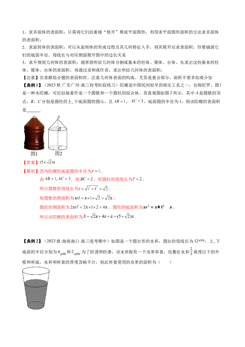 专题13立体几何初步（解析版）_02高考数学_2024年新高考资料_1.2024一轮复习_2024年高考数学一轮复习知识清单（新高考专用）