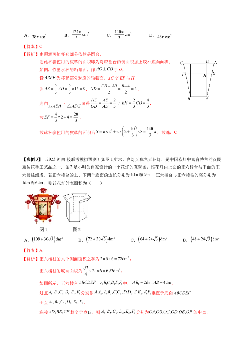 专题13立体几何初步（解析版）_02高考数学_2024年新高考资料_1.2024一轮复习_2024年高考数学一轮复习知识清单（新高考专用）