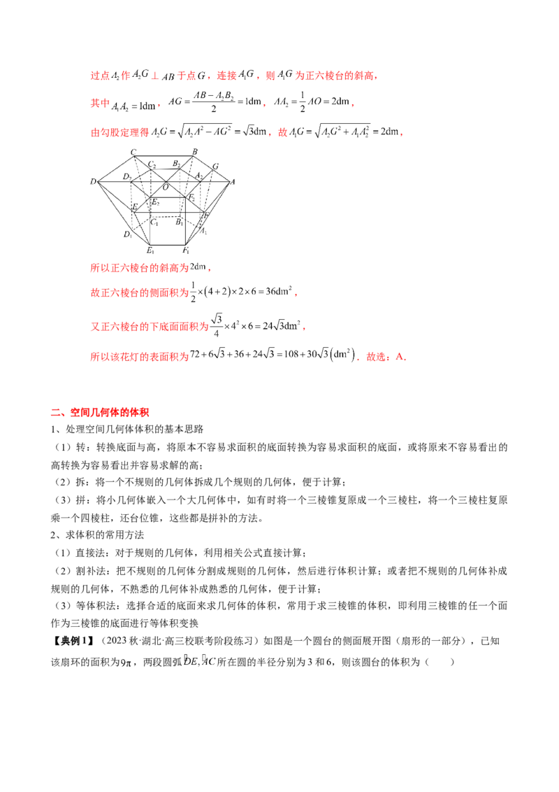 专题13立体几何初步（解析版）_02高考数学_2024年新高考资料_1.2024一轮复习_2024年高考数学一轮复习知识清单（新高考专用）