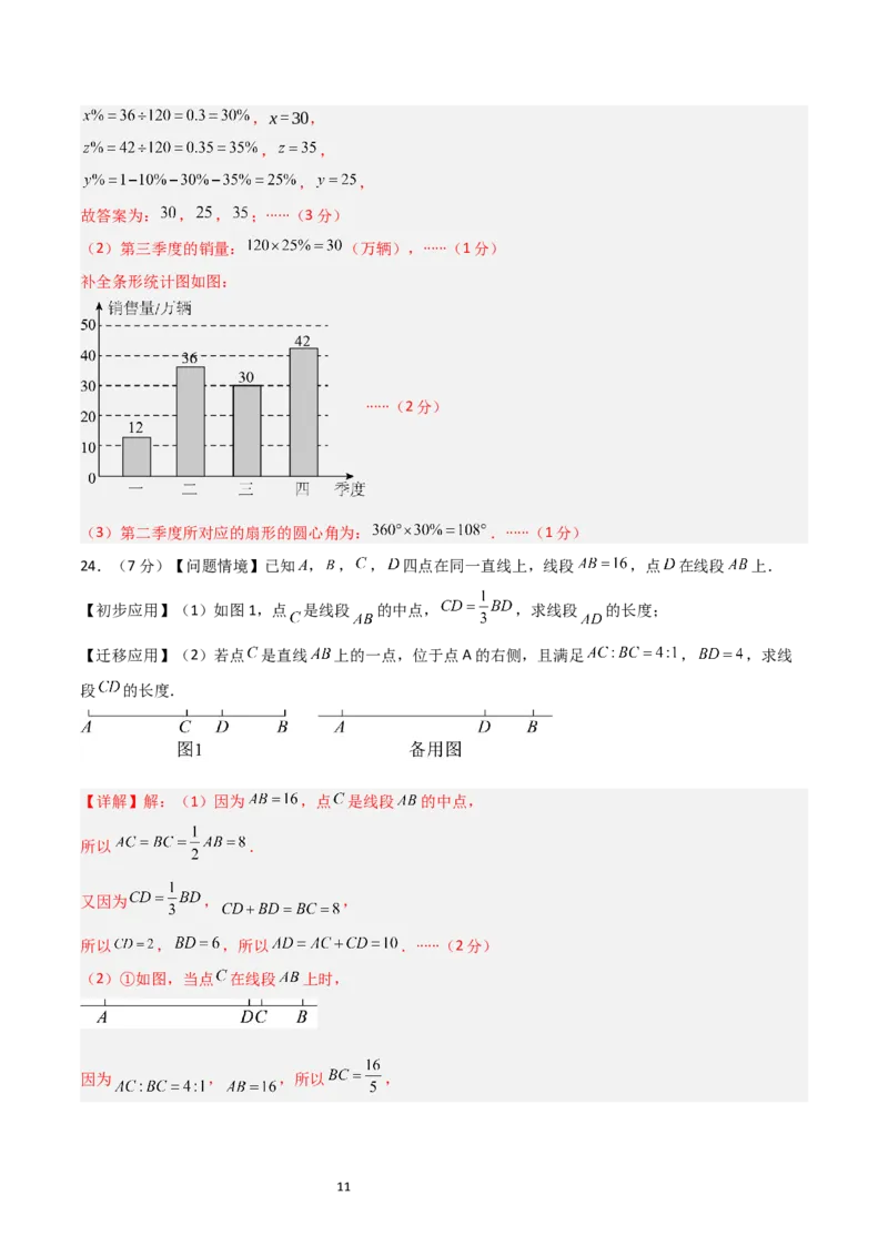 七年级数学期末模拟卷01（全解全析）_北师大初中数学_7上-北师大版初中数学_7上-初中数学北师大（2024新版）持续更新_06习题试卷_期末试卷