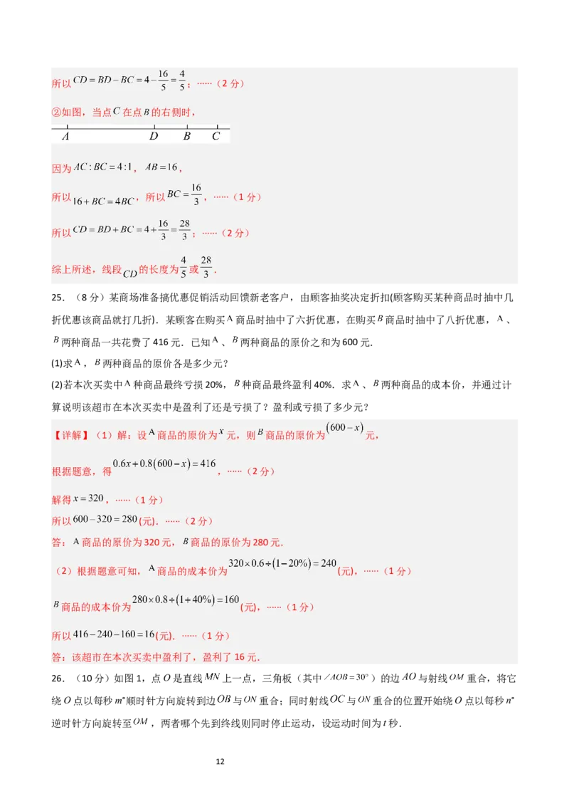 七年级数学期末模拟卷01（全解全析）_北师大初中数学_7上-北师大版初中数学_7上-初中数学北师大（2024新版）持续更新_06习题试卷_期末试卷