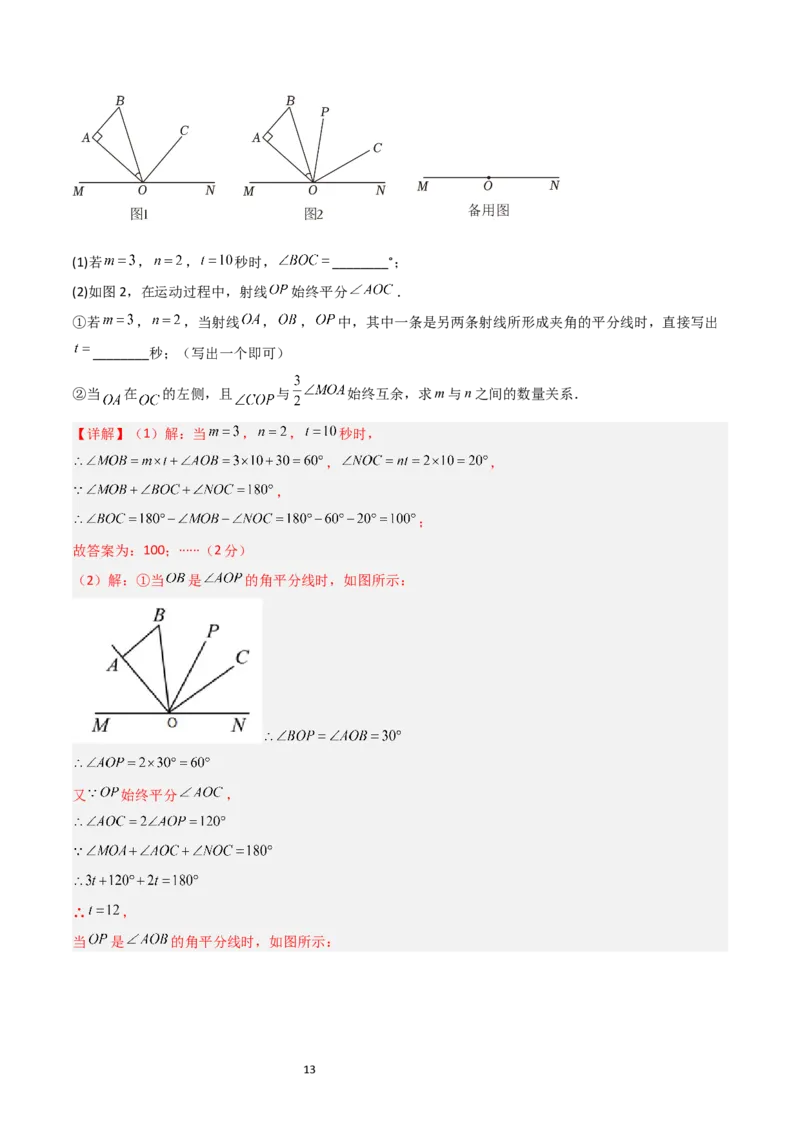 七年级数学期末模拟卷01（全解全析）_北师大初中数学_7上-北师大版初中数学_7上-初中数学北师大（2024新版）持续更新_06习题试卷_期末试卷