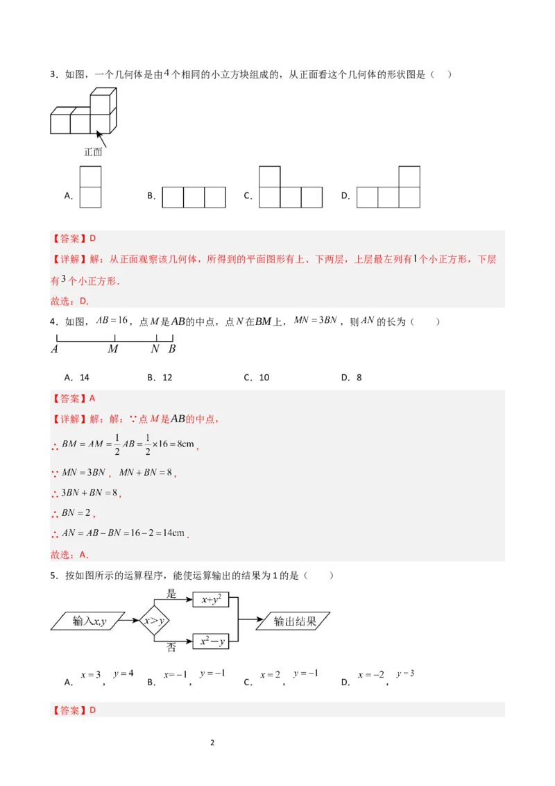 七年级数学期末模拟卷01（全解全析）_北师大初中数学_7上-北师大版初中数学_7上-初中数学北师大（2024新版）持续更新_06习题试卷_期末试卷